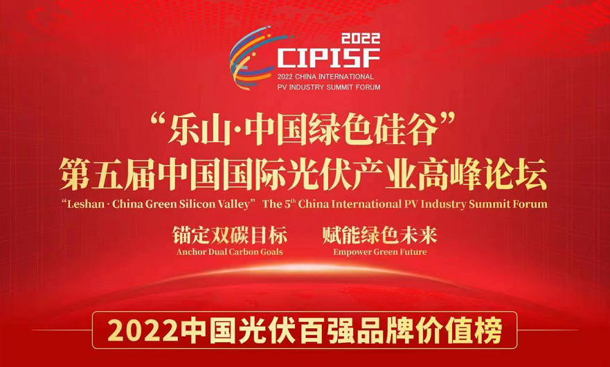 ca888亚洲城光伏装备入选2022中国光伏百强品牌价值榜