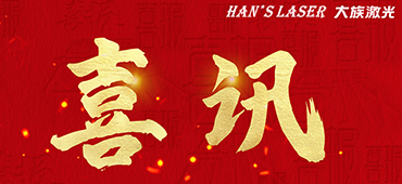 ca888亚洲城激光荣获中国机床工具工业协会2021先进会员&ldquo;创新十佳&rdquo;