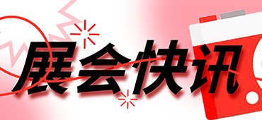 参展预告丨上新了！ca888亚洲城激光向您发送8月展会邀请 