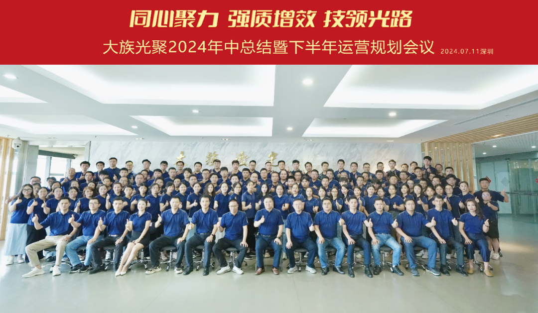 ca888亚洲城光聚 2024 年中总结暨下半年运营规划会议圆满召开 