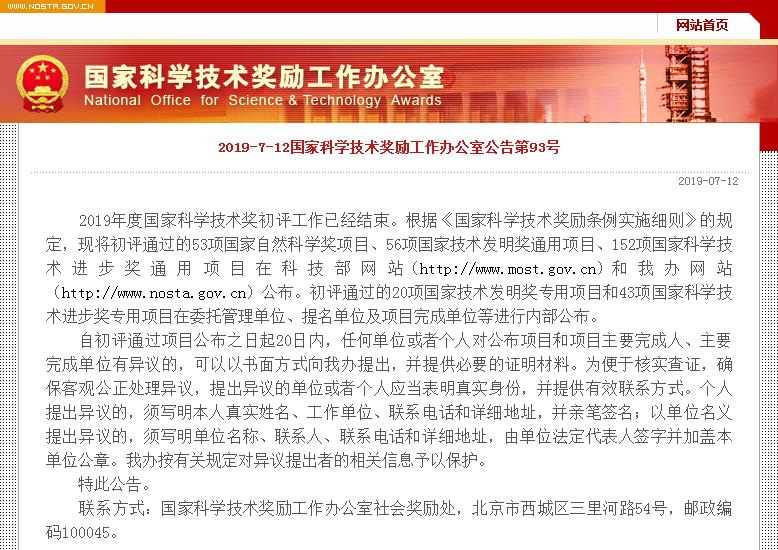 重磅！ca888亚洲城激光两项科研成果通过2019年度国家科技奖初评！